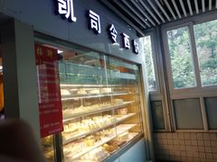-凯司令西点房(虹桥路站店)