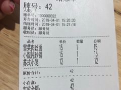 账单-朱鸿兴面馆(镇湖店)