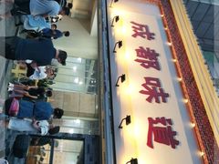 -成都味道(望江西路店)