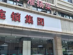 -万家欢艳阳天(江苏路店)