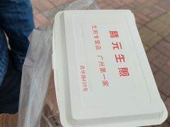 -腾元生煎(西华路店)