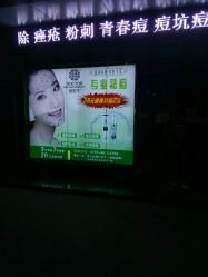 -苗医生专业祛痘·皮肤管理