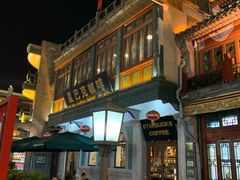 门面-星巴克臻选(北京前门大街店)