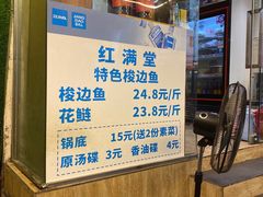 -红满堂特色梭边鱼(双林中横路社区店)