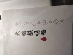 -大鸭梨烤鸭(枣园店)