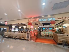 -大厨小馆(华阳城店)