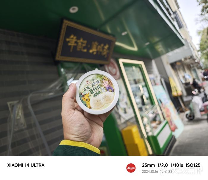 年记·兴顺斋 牛街清真熟食小吃店图片