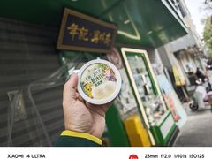 -年记·兴顺斋 牛街清真熟食小吃店
