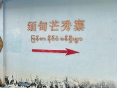-一寨两国风景区