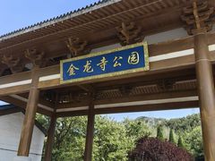 -大连金龙寺国家森林公园-售票处