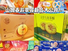 -山姆会员商店(上海浦东店)