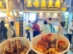 -三味臭豆腐(鲁迅故里店)