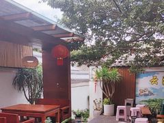 -云隐小厨·传统大理美食(复兴路店)