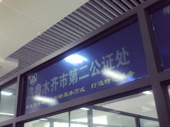 -乌鲁木齐房产大厦