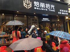 -焙丽拾光(麦凯乐直营店)