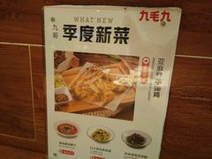 -九毛九西北菜(大东海店)