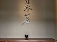 -黄公望隐居地