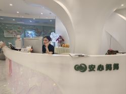 -安心妈妈月子中心(高新店)