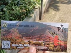 -北京十三陵国家森林公园蟒山景区
