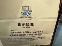 -新侨三宝乐面包店(崇文门店)