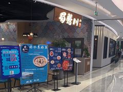 门面-蜀腾川·火锅鱼.烤鱼(新世界城店)