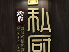 -炳胜私厨(万象前海店)