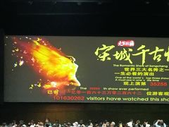 -杭州宋城