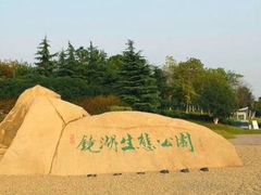 -暨阳湖生态园