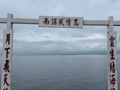 -南诏风情岛
