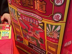 -東更道点心行(崂山丽达店)