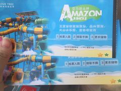 -亚马逊丛林水乐园