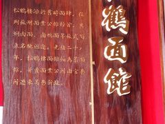-松鹤楼面馆·古法焖肉面(观前店)