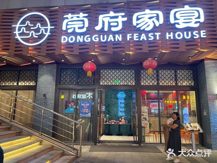 莞府家宴·东莞菜(市民服务中心店)图片