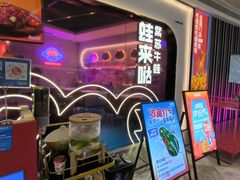 -蛙来哒(京基KKone店)