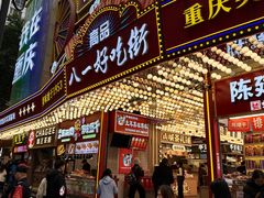 -八一好吃街·高品美食广场