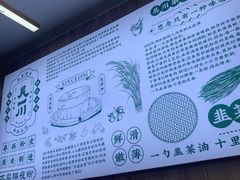 -吴一川韭香粉皮(丽香苑分店)