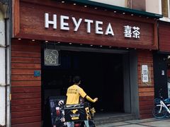 门面-喜茶(东莞雍华庭店)