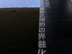 -知美术馆