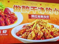 -虾女王·龙虾·烧烤(龙江店)