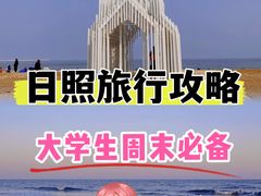-日照灯塔风景区