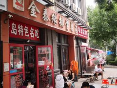 门面-金泰缘排骨馆(遵化路店)