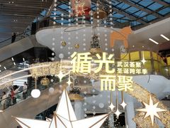-武汉荟聚