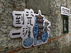 -陶阳里旅游区