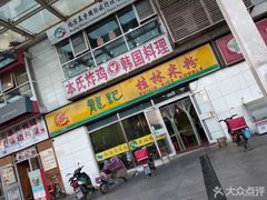 门面-龙记桂林米粉(财满街店)