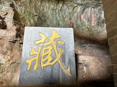 -藏山旅游风景区