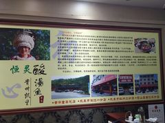 -苗家恒灵酸汤鱼-跳水牛肉连锁店(凯里总店)