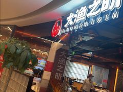 -渔乐之昕·铁板烧自助餐(虹悦城店)