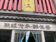 -醉长安(钟楼旗舰店)