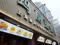 -清真·玛丽亚新疆菜主题餐厅(浙江中路店)