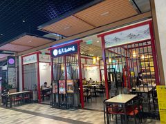 门面-盛天毛血旺非遗美食(观音桥店)